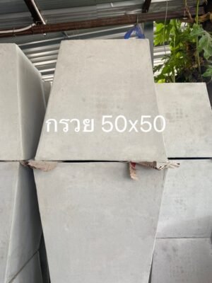 กระถางกรวยสี่เหลี่ยม 50x50 cm.