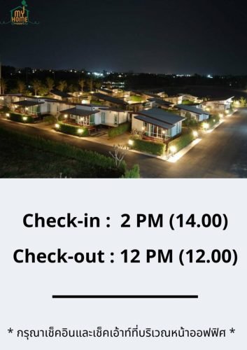 เวลาเช็คอิน-เช็คเอาท์